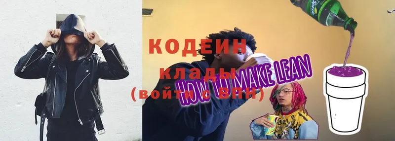 Кодеин Purple Drank  Комсомольск-на-Амуре 